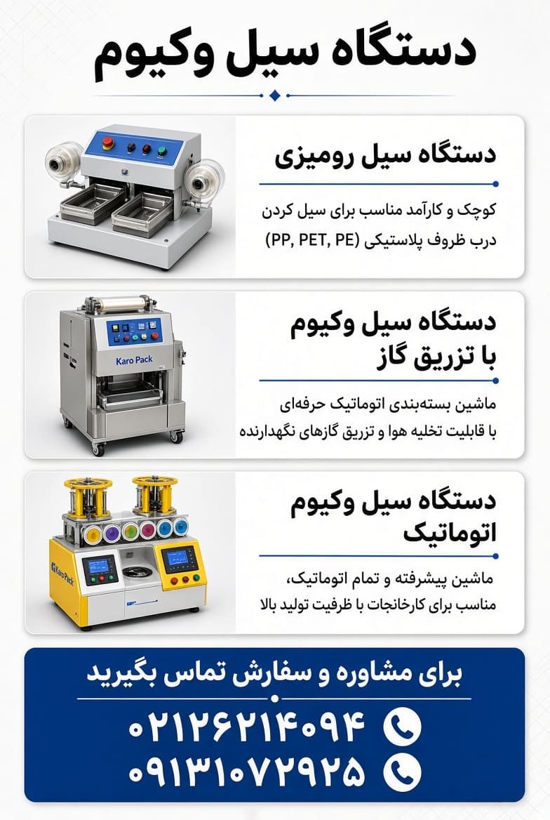 قیمت و خرید دستگاه سیل وکیوم